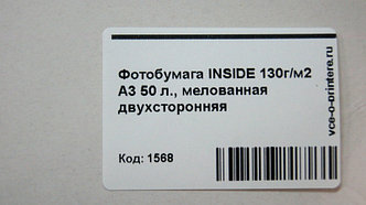 Фотобумага A3 130г/м2 50 л., мелованная двухсторонняя (эконом)