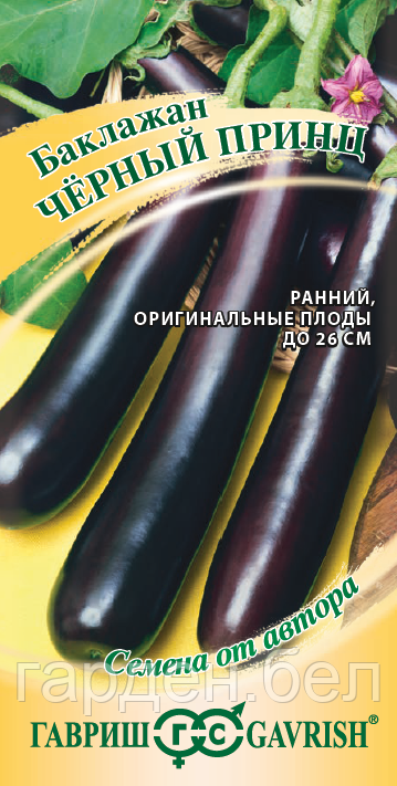 Баклажан Черный принц 0,1г   Гавриш
