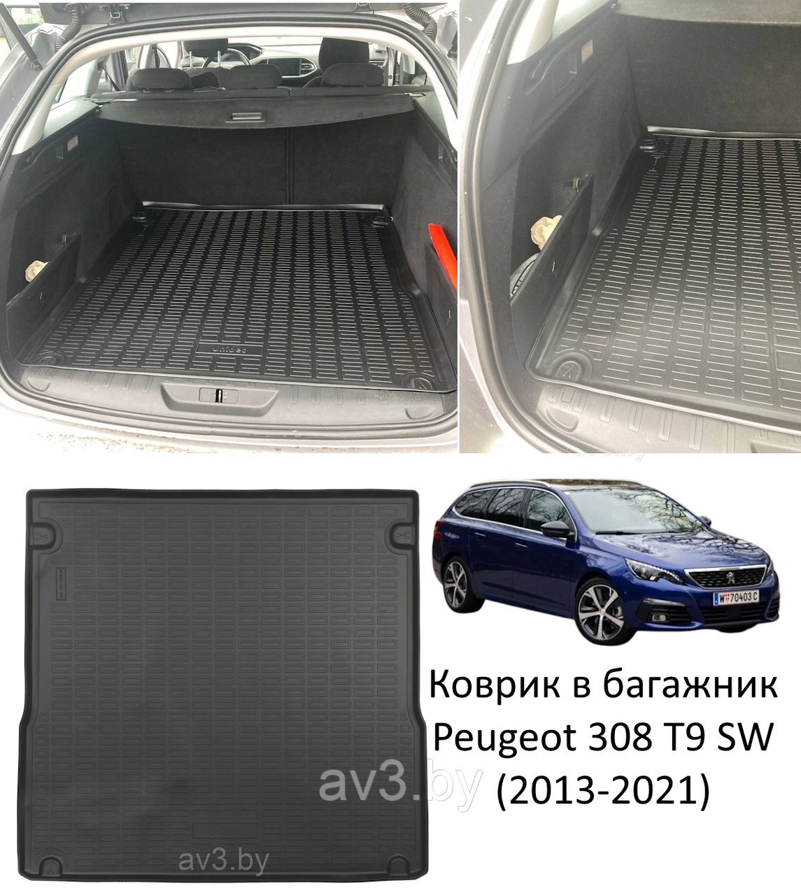 Коврик в багажник Peugeot 308 T9 SW универсал (2013-2021) (Norplast ...