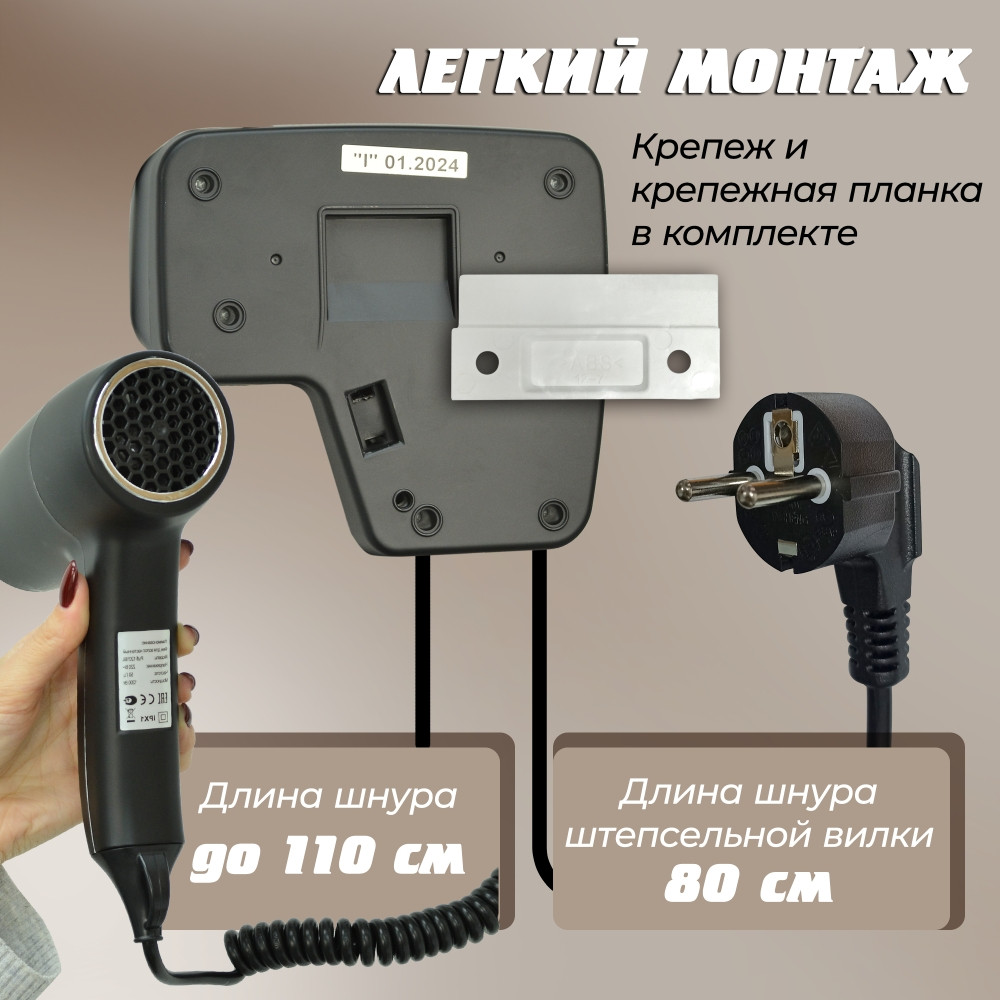 Фен для волос Puff-1201BlB настенный, чёрный, с доп. розеткой - фото 10 - id-p234853690
