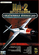 Ил-2 Штурмовик. Платиновая коллекция (Копия лицензии) PC