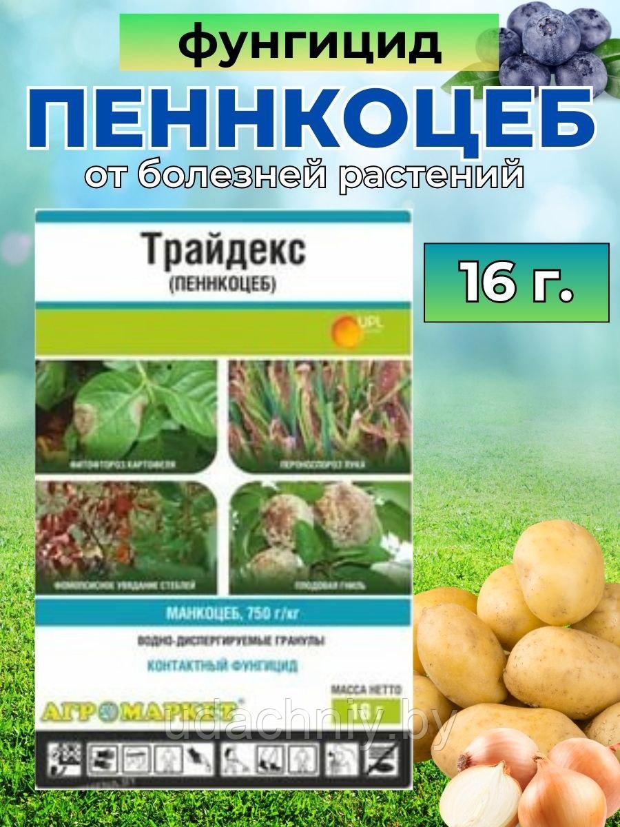 Средство от болезней Трайдекс Пеннкоцеб. 16 г.