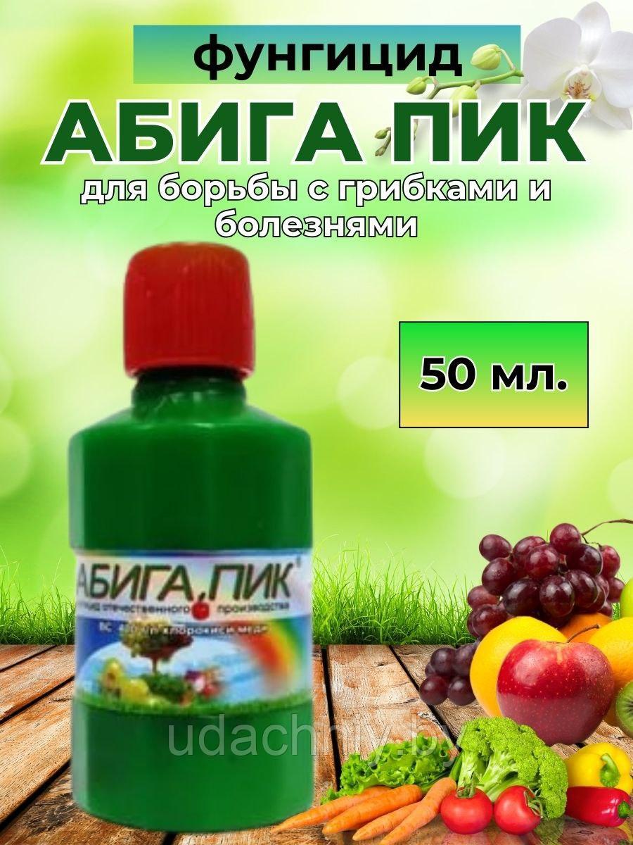 Средство от болезней Абига-Пик. 50 мл.
