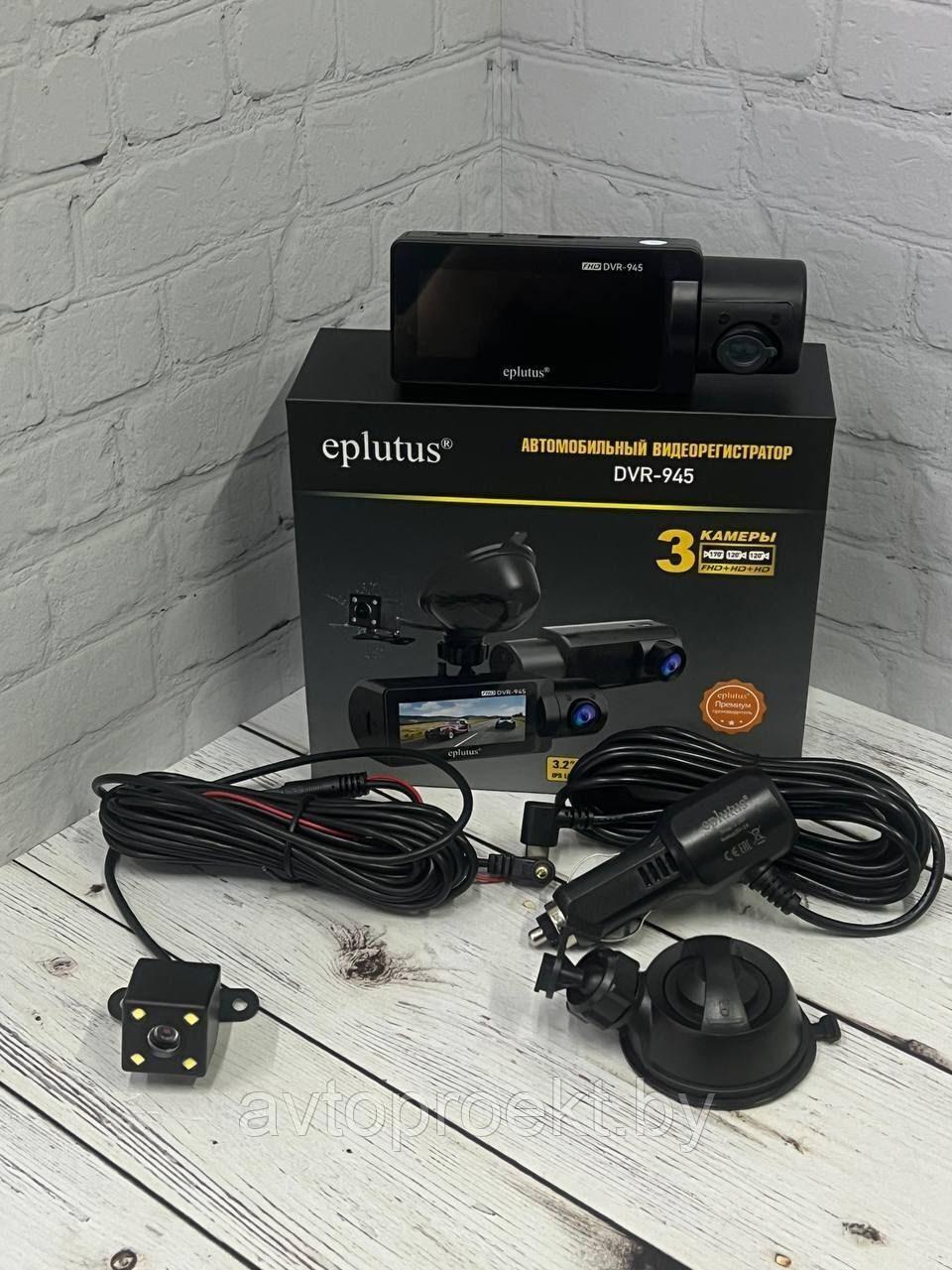 Автомобильный видеорегистратор Eplutus DVR-945/3 камеры: продажа, цена ...