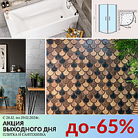Акция выходного дня! Скидки до 65%