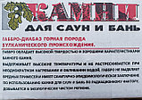 Камни для бани Габбро-диабаз обвалованный мелкий 20кг, фото 3