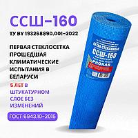 Стеклосетка фасадная ССШ-160: качество и надежность для Ваших проектов