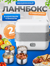 Ланч бокс паровой с подогревом двухуровневый