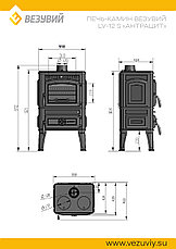 Чугунная Печь-камин Везувий LV-12 S "Антрацит" (2 конфорки), фото 2