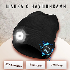 Шапка с bluetooth наушниками и LED фонариком (черная, серая)