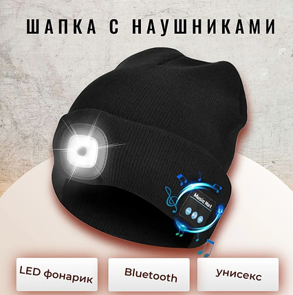 Шапка с bluetooth наушниками и LED фонариком (черная, серая), фото 2