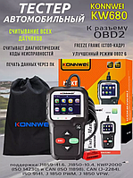 Сканер автомобильный диагностический KONNWEI KW680 OBD2