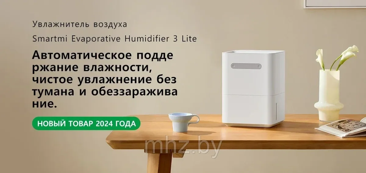 Увлажнитель воздуха Smartmi Evaporative Humidifier 3 lite (международная версия)