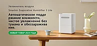 Увлажнители и очистители воздуха