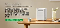 Увлажнитель воздуха Smartmi Evaporative Humidifier 3 lite (международная версия)