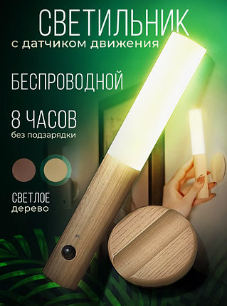 Беспроводной светильник с датчиком движения, фото 2