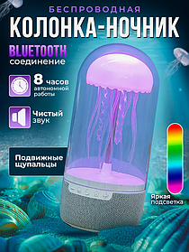 Беспроводная колонка-ночник Медуза