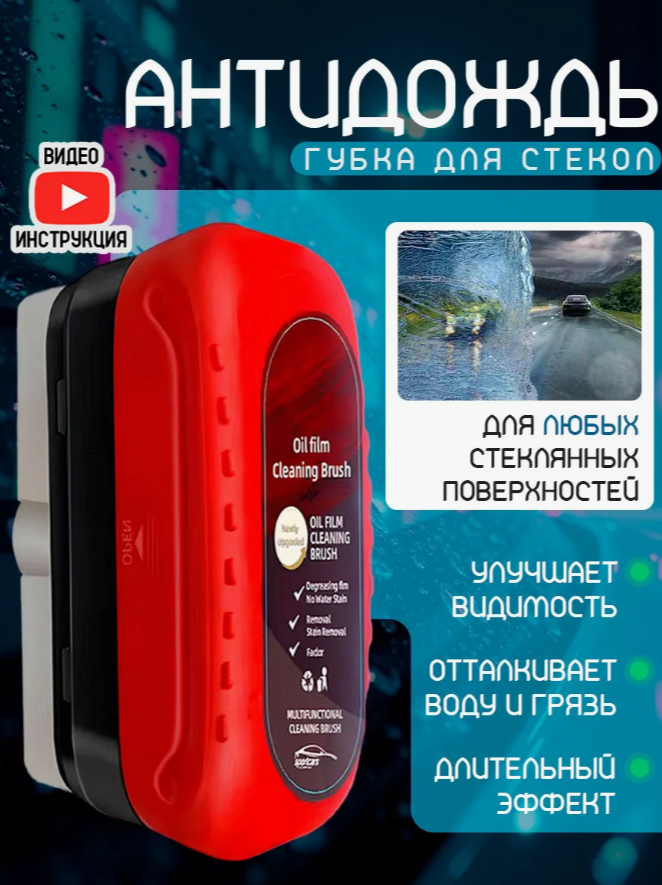 Губка Антидождь для стекол и зеркал автомобиля
