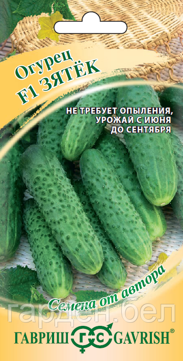 Огурец ЗЯТЁК F1 10шт Гавриш