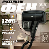 Фен настенный для волос Puff-1201ВlB с доп. розеткой, фото 7