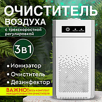 Очиститель воздуха для дома/ ионизатор для дезинфекции и устранения пыли и запаха