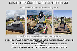 Установка памятника на гранит