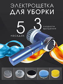 Электрическая беспроводная щетка для уборки дома