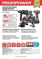 Набор аккумуляторных инструментов ProfiPower (УШМ, шуруповерт, гайковерт, перфоратор, 2 АКБ 4 А/ч) E0093, фото 2