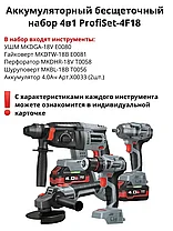 Набор аккумуляторных инструментов ProfiPower (УШМ, шуруповерт, гайковерт, перфоратор, 2 АКБ 4 А/ч) E0093, фото 3