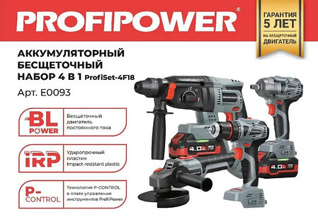 Набор аккумуляторных инструментов ProfiPower (УШМ, шуруповерт, гайковерт, перфоратор, 2 АКБ 4 А/ч) E0093, фото 2