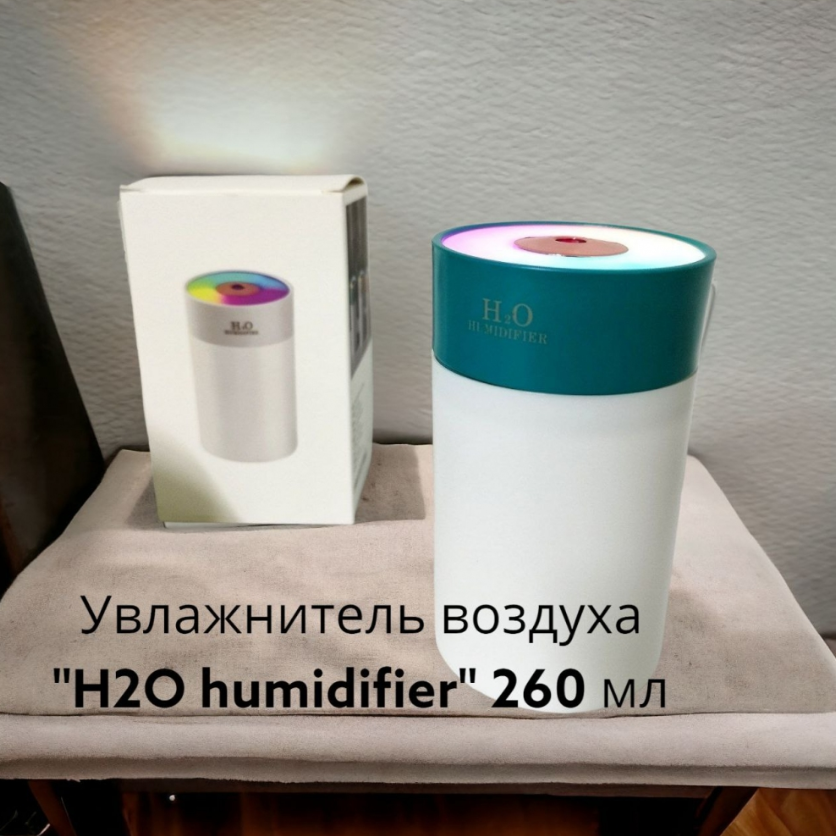 Увлажнитель (аромадиффузор-ночник) воздуха "H2O humidifier " H-5, 260 ml с LED-подсветкой