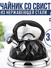 Чайник со свистком из нержавеющей стали 3.5л CHM-309