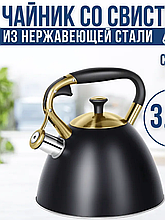 Чайник со свистком из нержавеющей стали 3л CHM-306