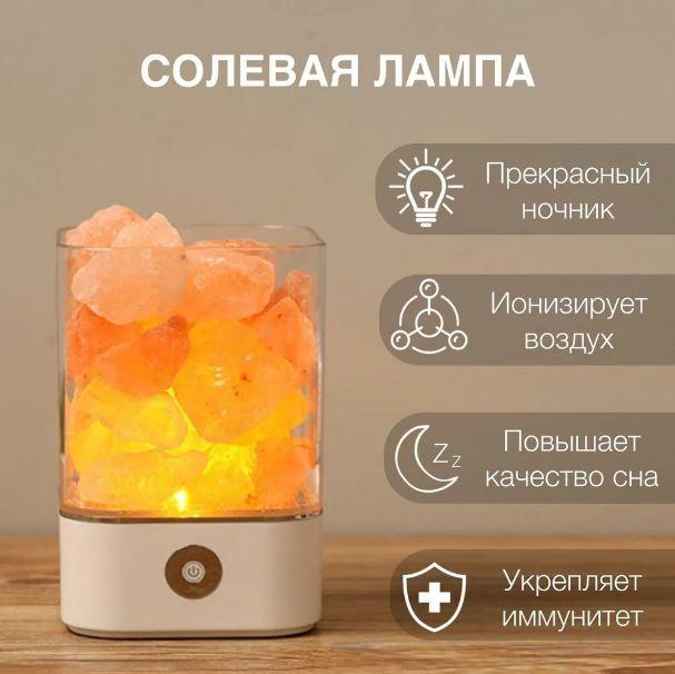 Соляной ионизирующий светильник-ночник с розовой гималайской солью Crystal Salt Lamp