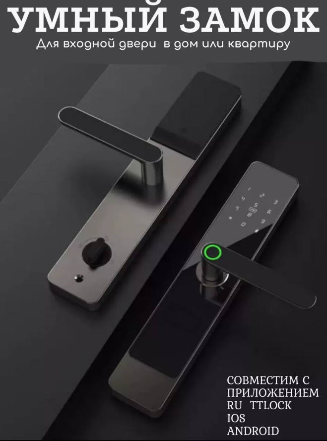 Умный биометрический замок TTlock