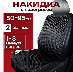 НАКИДКА С ПОДОГРЕВОМ на сиденья автомобиля 2 режима, быстрый нагрев