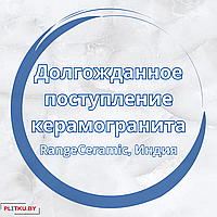 Поступление керамогранита! 
