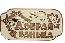 Банный декор