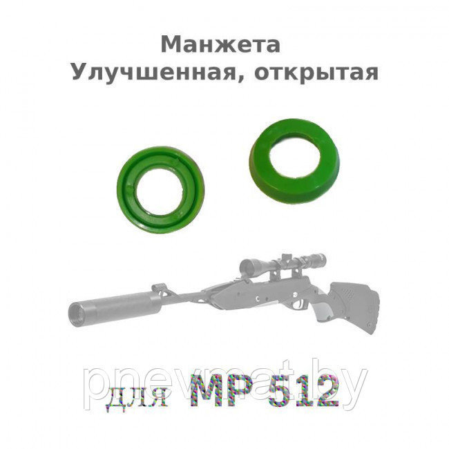 Манжета поршня улучшенная МР 512, ИЖ 38/53/60/61 от Fine-Spring. Открытого типа.