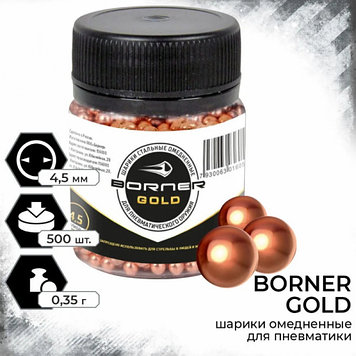 Шарики BB "Borner Gold" омеднённые 4,5 мм. (500 шт.)