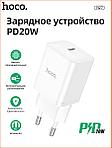 Сетевое зарядное устройство HOCO N27 Type-C PD20W (Быстрая зарядка) Белое