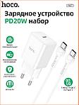 Сетевое зарядное устройство HOCO N27 Type-C PD20W + кабель Type-C-Type-C (Быстрая зарядка) Белое