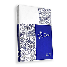 Бумага для печати Файна, А3, 65г/м2, 500л