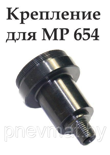 Втулка крепления модератора для МР-654.
