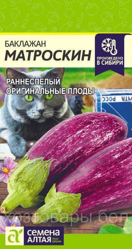 Баклажан Матроскин С полосами 0,2г Ранн (Сем Алт)