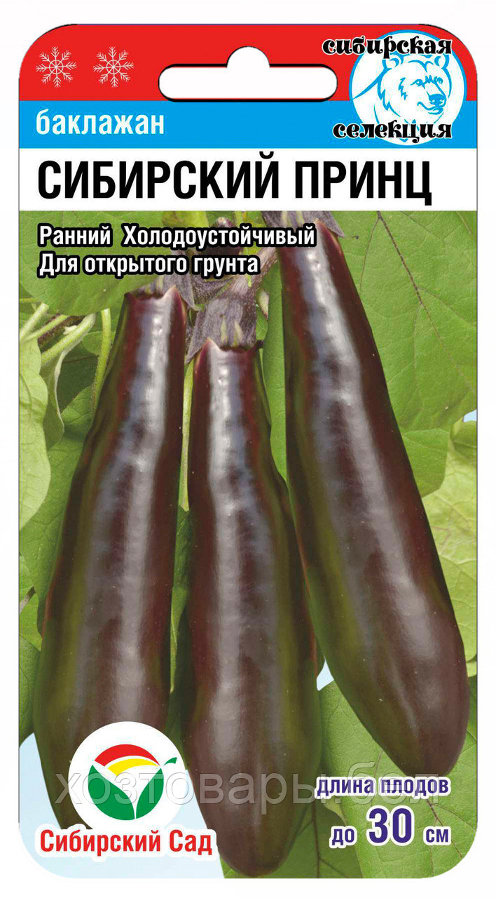 Баклажан Сибирский принц 20шт Ранн (Сиб сад)