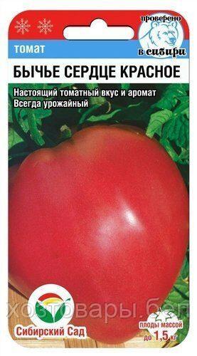 Томат Бычье сердце красное 20шт Индет Ср (Сиб сад)