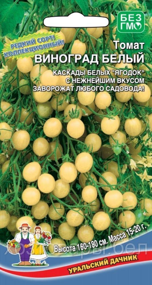 Томат Виноград Белый черри 0.05г Дет Ранн (УД)