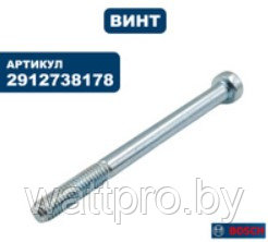 2912738178 Цилиндрический винт