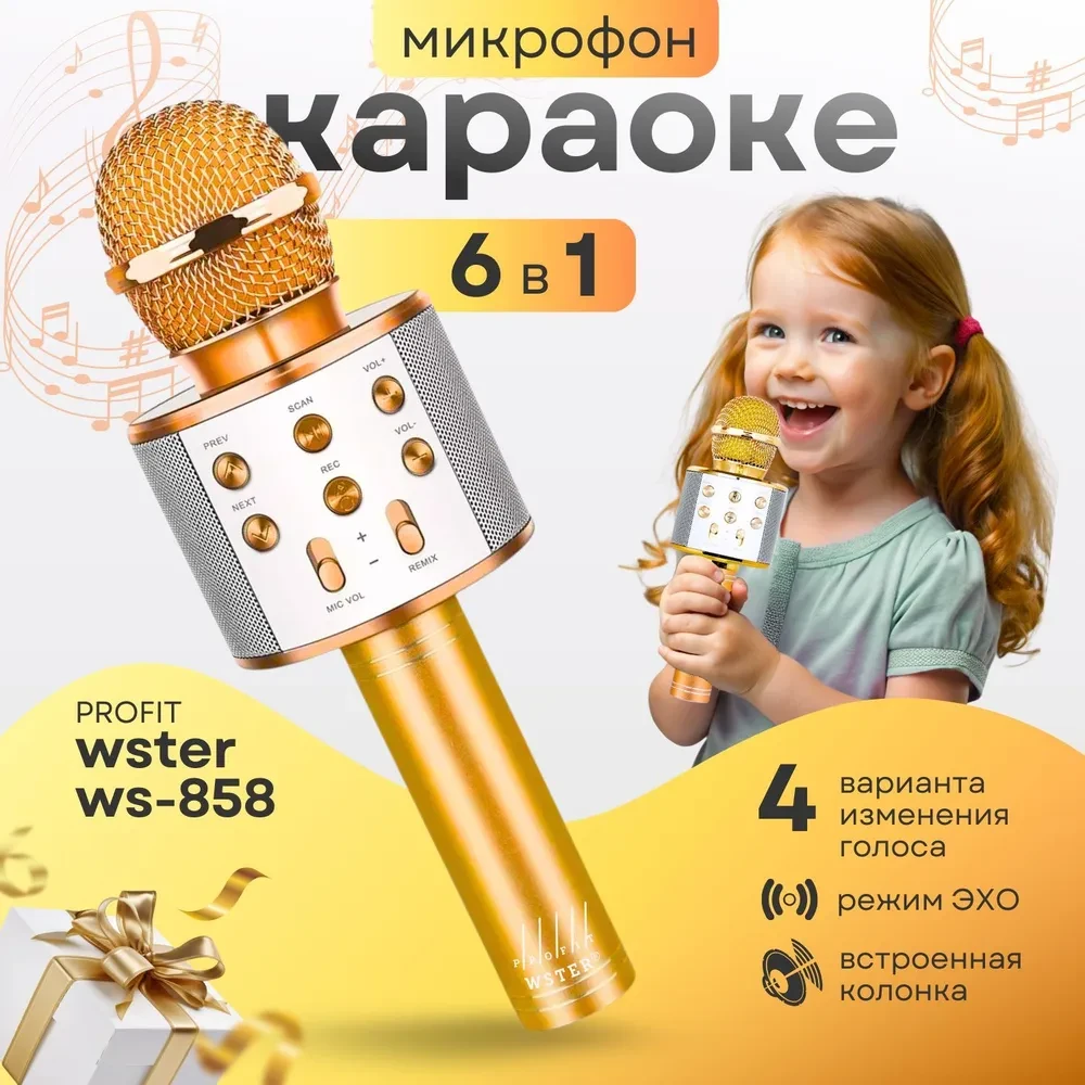 Беспроводной микрофон для караоке - PROFIT WS-858, bluetooth, USB, MicroSD, AUX, изменение голоса, золотой